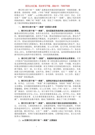 村主职干部“一肩挑”后村级班子运行情况的调研报告.docx