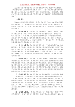 全县农村养老保险调研报告.docx