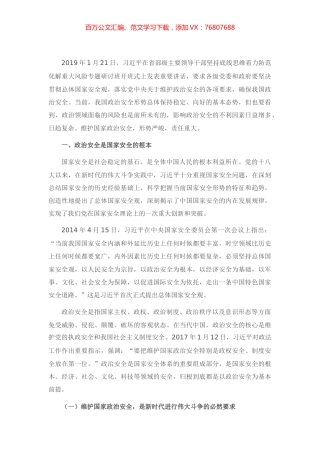 调研报告：防范化解政治领域重大风险思考与对策.docx