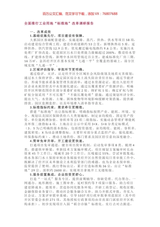 全面推行工业用地“标准地”改革调研报告.docx