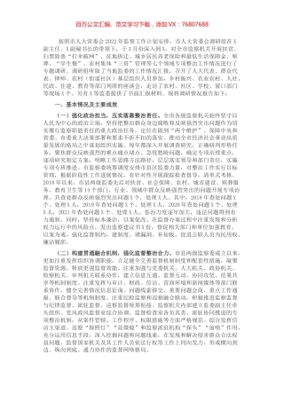 关于全市监察机关整治群众反映强烈突出问题工作情况的调研报告.docx