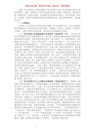 区机关党建与业务工作融合发展调研报告.docx