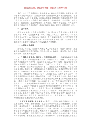 关于我市鼓励引导人才向基层流动情况的调研报告.docx