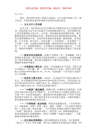 市长在全市人民代表大会会议上的政府工作报告.docx