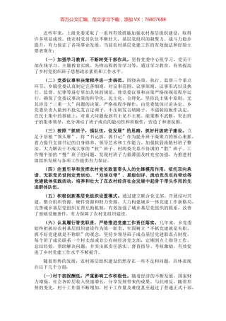 农村基层党建工作调研报告.docx