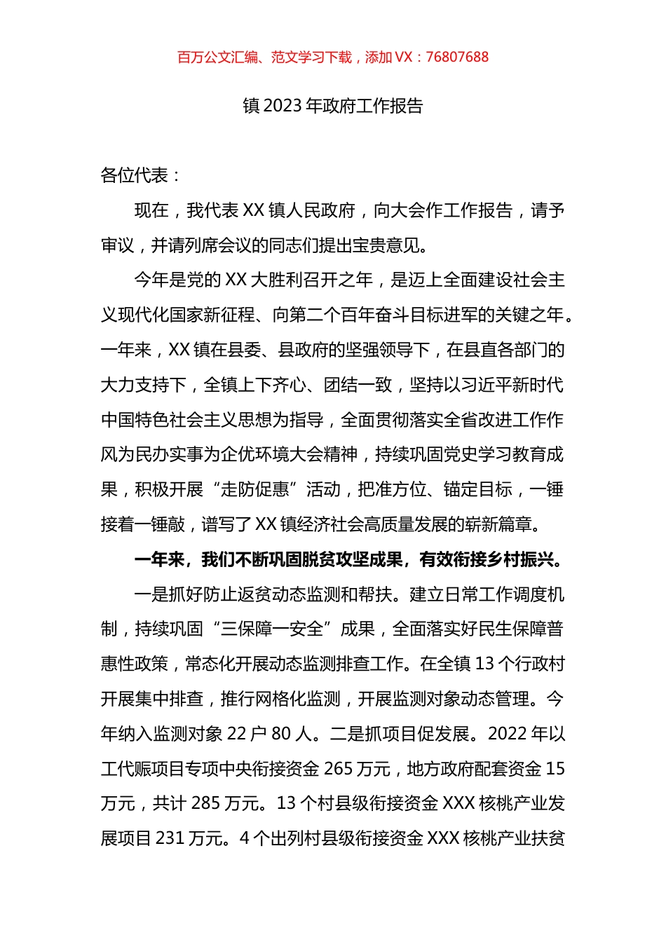 镇2023年政府工作报告.docx_第1页