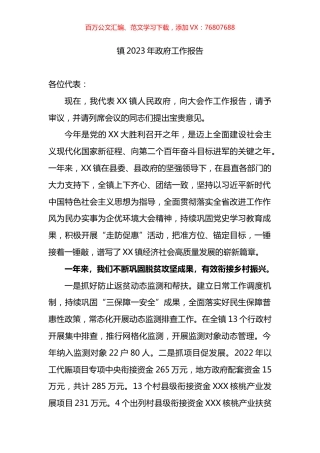 镇2023年政府工作报告.docx