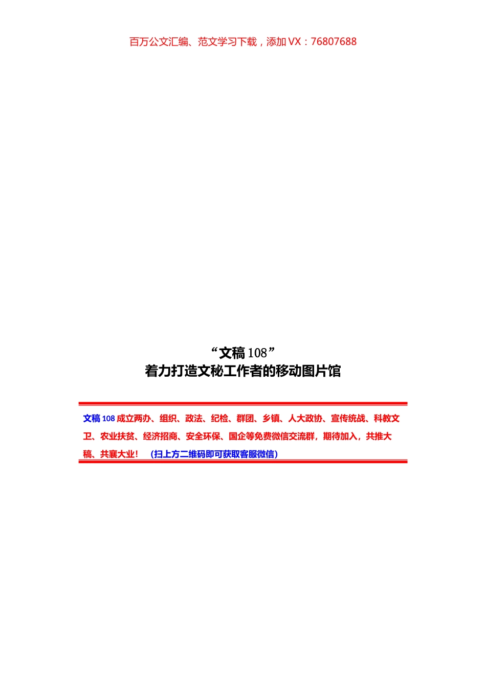 关于发挥旅游业在乡村振兴战略实施中重要作用情况的调研报告.docx_第1页