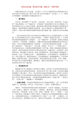 关于我市提升乡风文明 助力乡村振兴的调研报告.docx