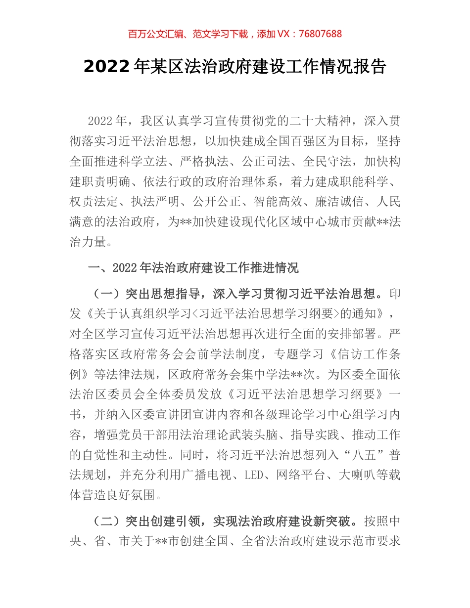 2022年某区法治政府建设工作情况报告 (2).docx_第1页