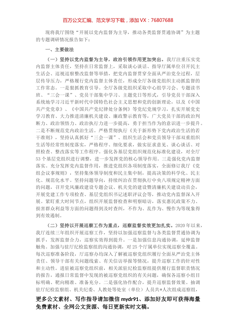 某厅关于行政监督与各类监督贯通协调情况专题调研情况的报告.docx_第1页