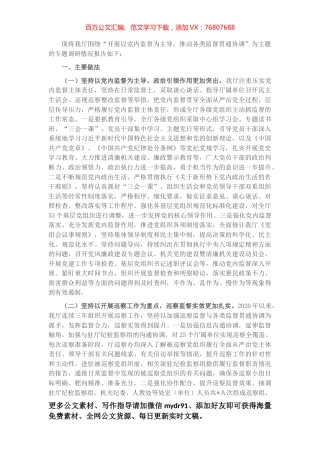 某厅关于行政监督与各类监督贯通协调情况专题调研情况的报告.docx