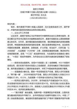 南宁市市长孙大光 ：政府工作报告.doc