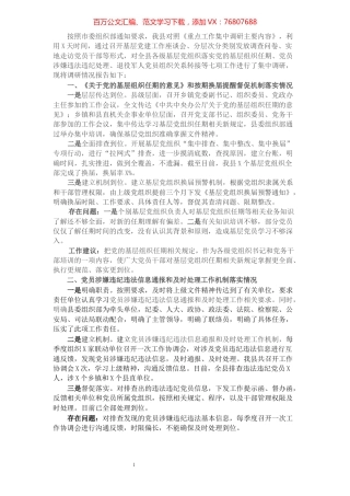 县委组织部重点工作开展情况调研报告.docx