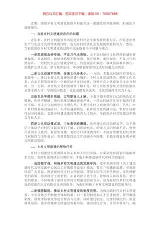 乡村文明建设调研报告.docx