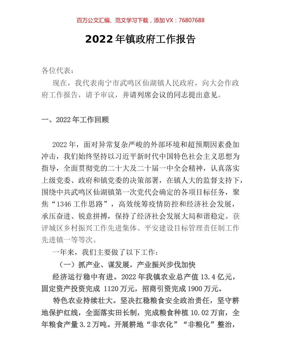 2022年镇政府工作报告.docx_第1页