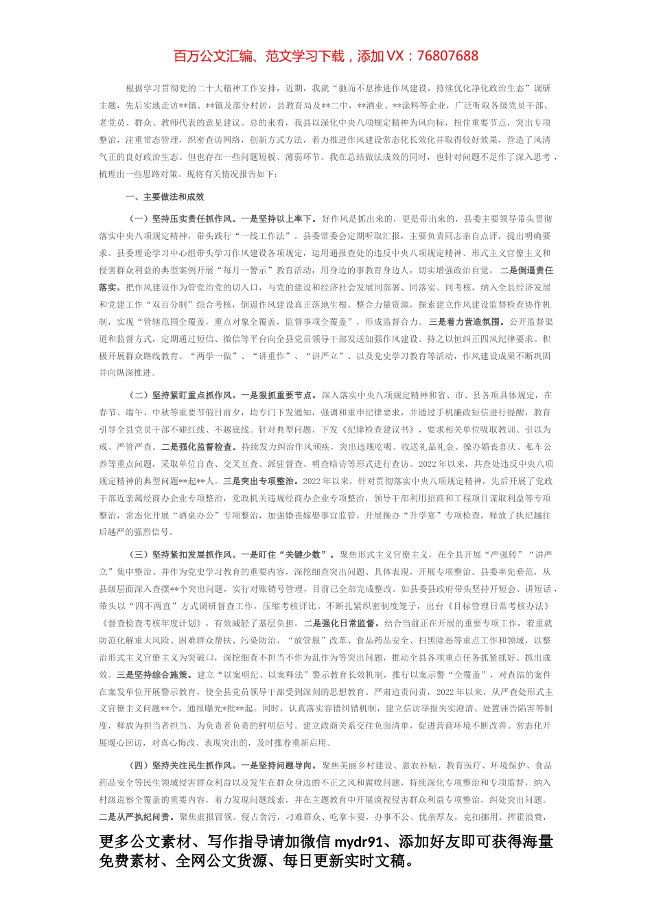 全县作风建设调研报告.docx_第1页