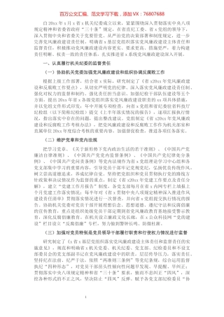 X机关纪检党风廉政建设工作调研报告​​​​​​​​​​​​​.docx