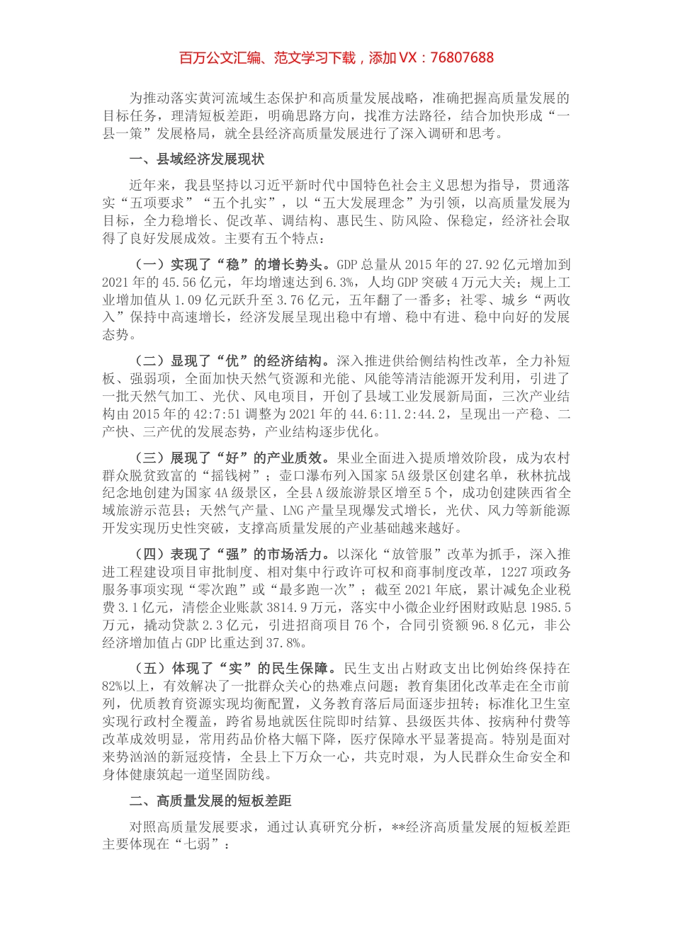 县域经济高质量发展调研报告.docx_第1页