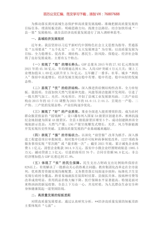 县域经济高质量发展调研报告.docx