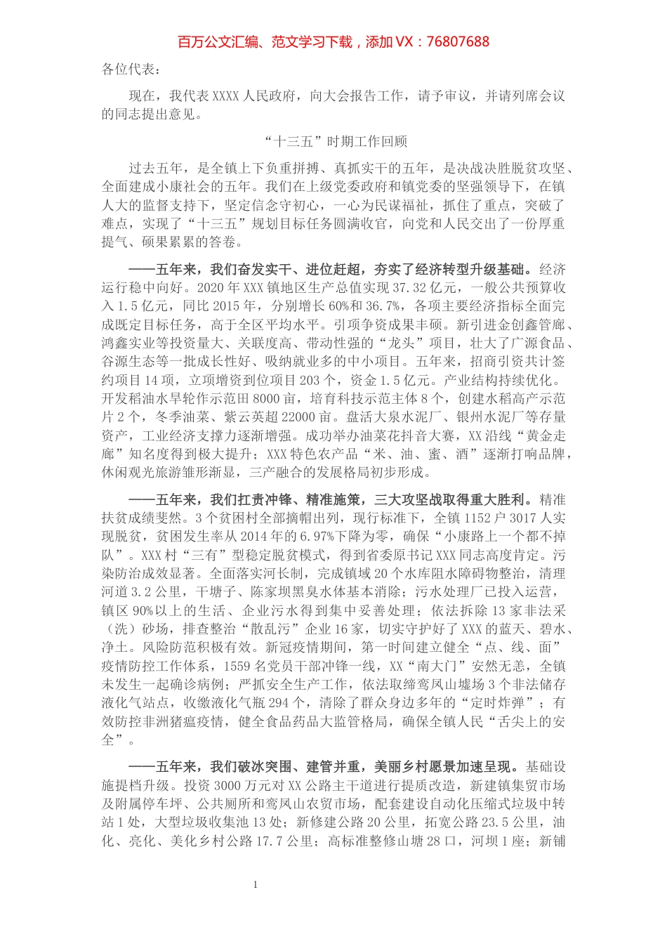 乡镇政府五年工作报告​​​​​​​​​​​​​.docx_第1页