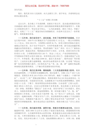 乡镇政府五年工作报告​​​​​​​​​​​​​.docx