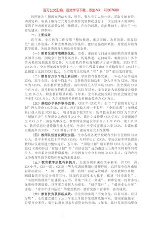 关于全市教育高质量发展工作的调研报告.docx