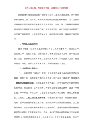 市委组织部加强和改进党员管理工作调研报告.docx