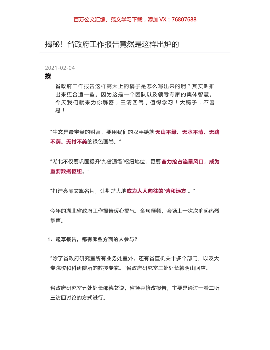 揭秘！省政府工作报告竟然是这样出炉的.docx_第1页