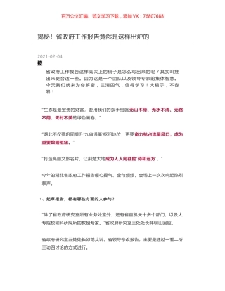 揭秘！省政府工作报告竟然是这样出炉的.docx