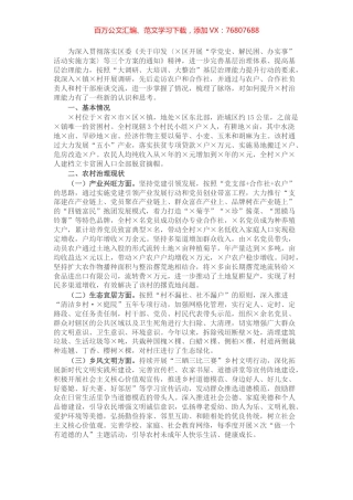 关于完善基层治理体系提高乡村治理能力的调研报告.docx