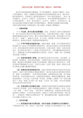 加强和改进新时代机关党建工作调研报告.docx