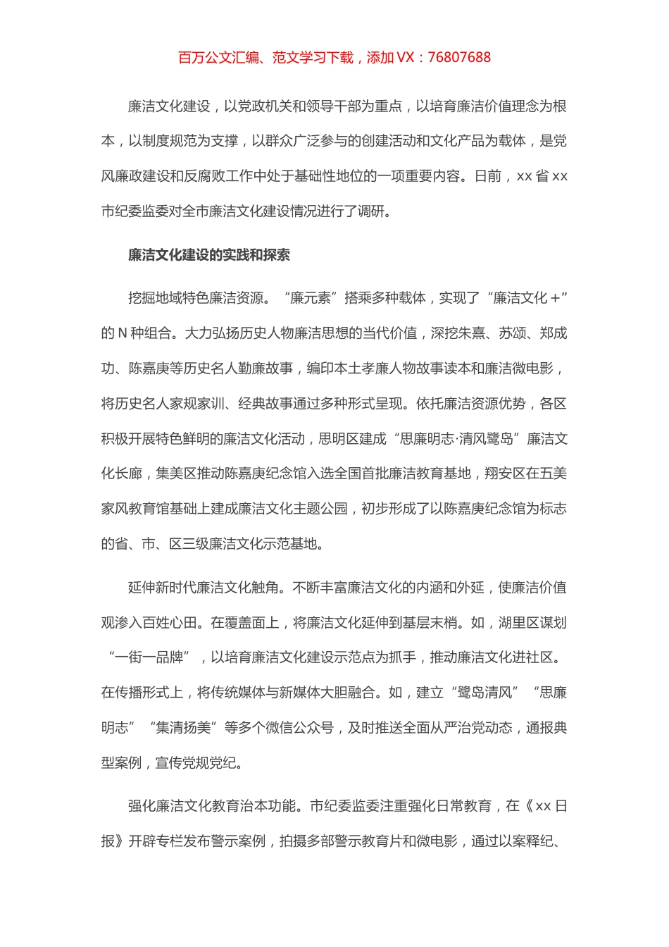 廉洁文化建设情况调研报告（纪委监委）.docx_第1页