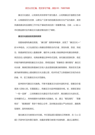廉洁文化建设情况调研报告（纪委监委）.docx