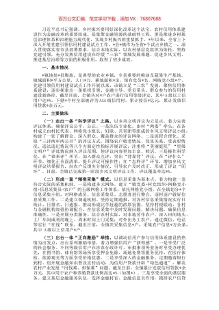 党建引领信用村建设试点工作基层调研报告.docx