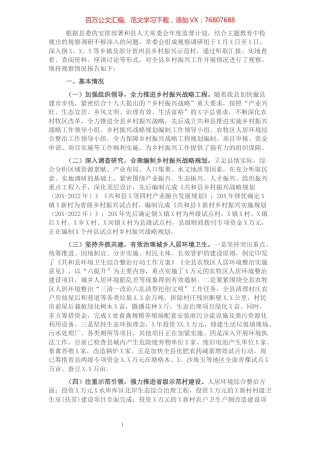 人大关于对全县乡村振兴工作开展情况调研报告.docx