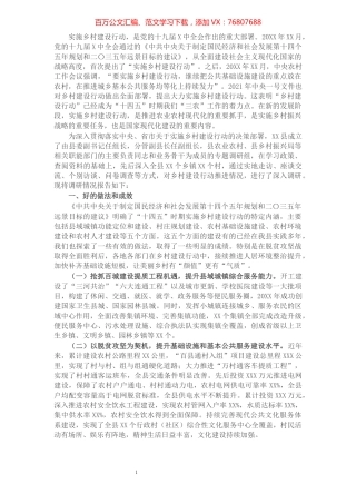 县实施乡村建设行动调研报告.docx