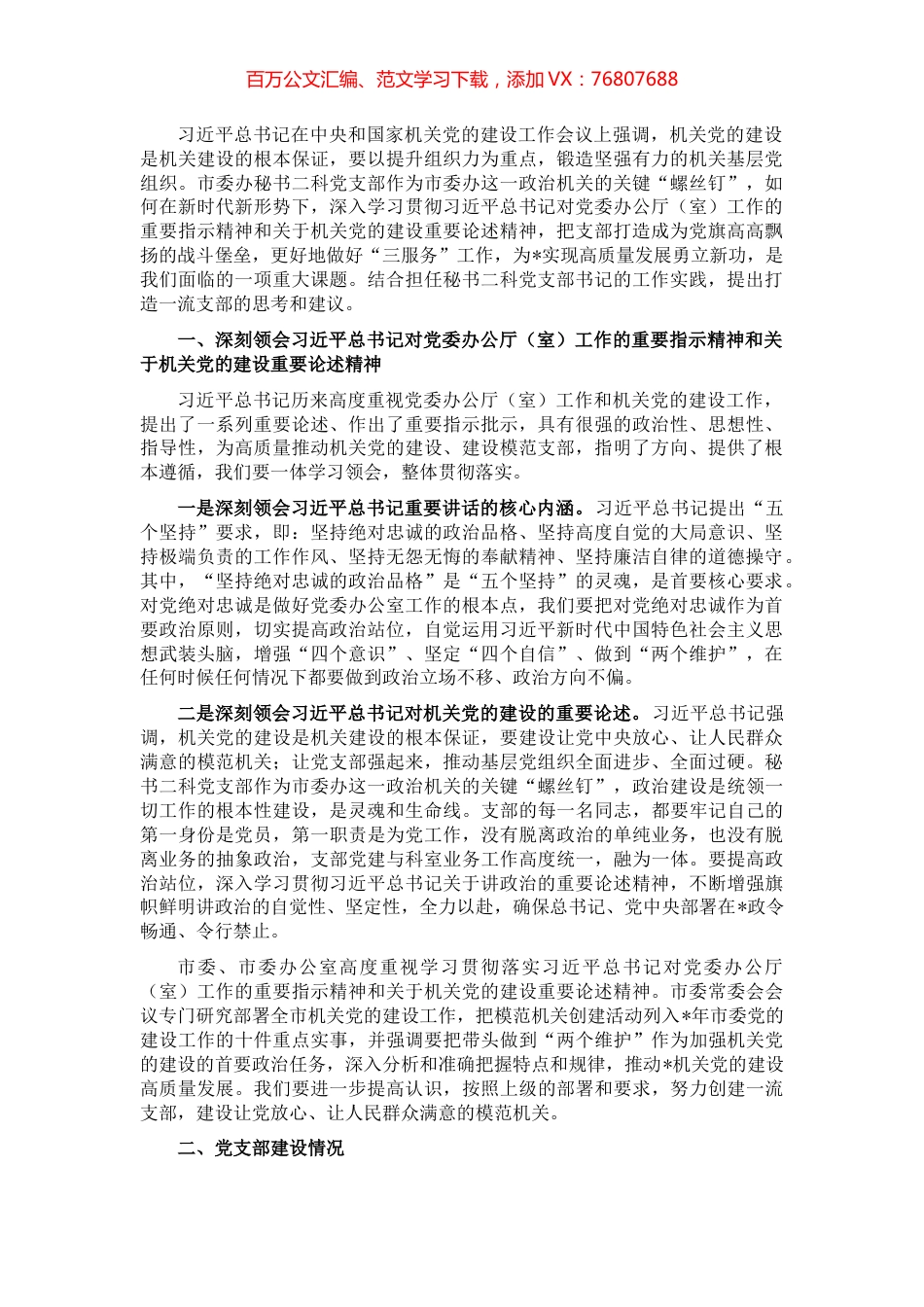 关于打造一流支部的调研报告.docx_第1页