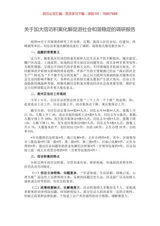关于加大信访积案化解促进社会和谐稳定的调研报告.docx