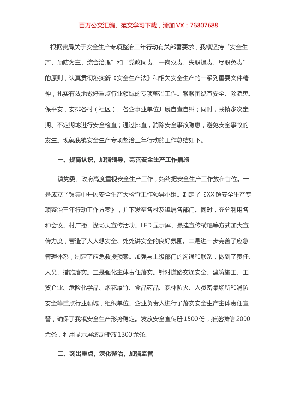 乡镇人民政府关于安全生产专项整治三年行动工作的总结报告.docx_第1页