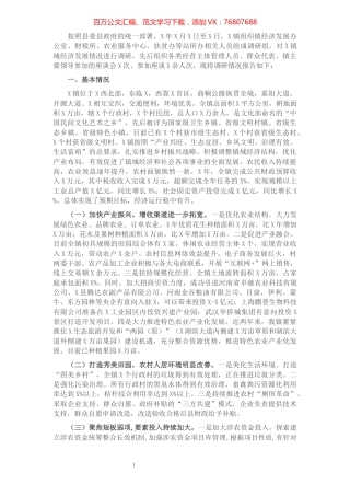 镇域经济发展情况的调研报告​​​​​​​​​​​​​​​​​.docx