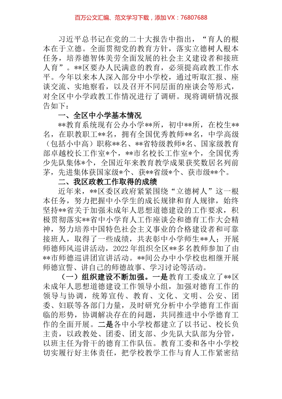 关于提高政教工作水平办人民满意的教育的调研报告 (2).docx_第1页
