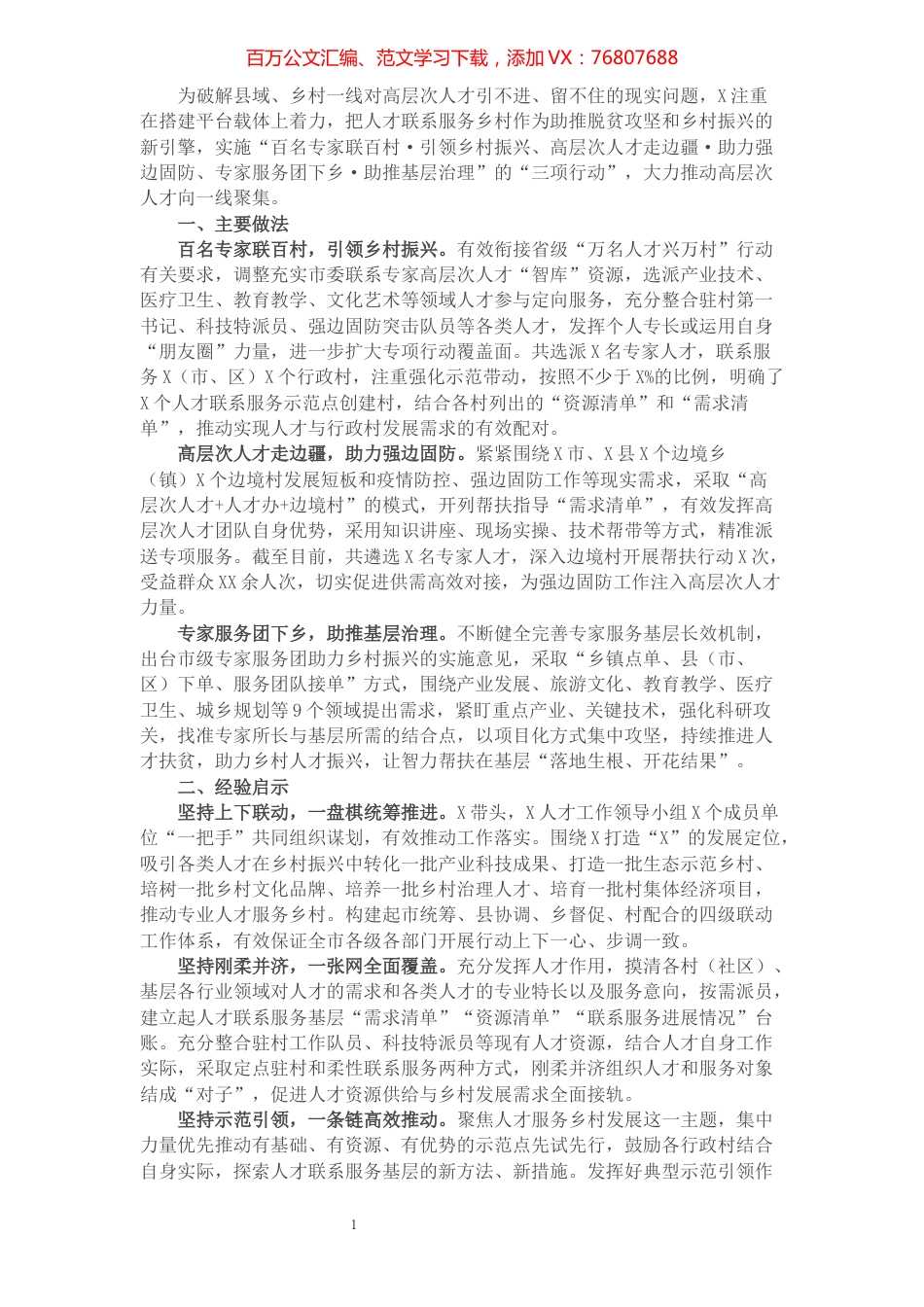 人才工作调研报告.docx_第1页