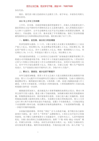 在XX镇人民代表大会会议上政府工作报告（镇长）​​​​​​​​​​​​.docx