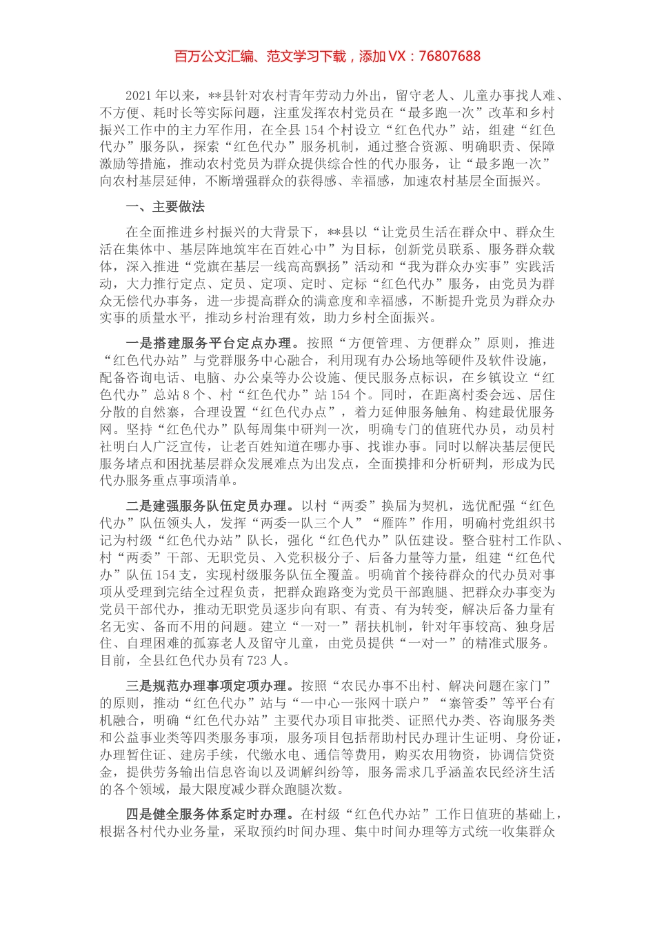 联系服务群众机制调研报告.docx_第1页