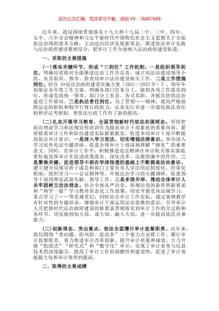 县审计局近年来法治政府建设工作情况报告.docx