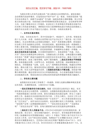 关于提升全市社区治理工作水平调研报告.docx