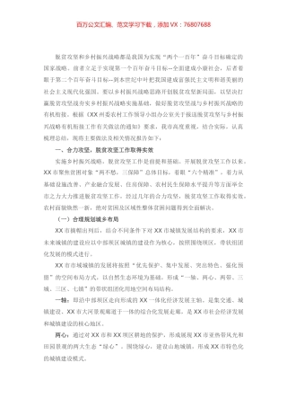 调研报告：脱贫攻坚与乡村振兴战略有效衔接 (2).docx
