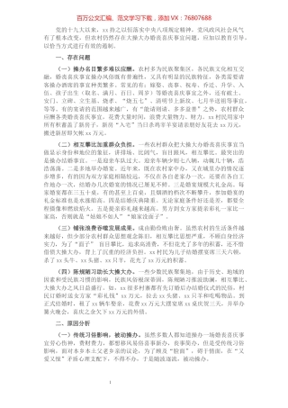 遏制农村婚丧喜庆大操大办之风的调研报告.docx