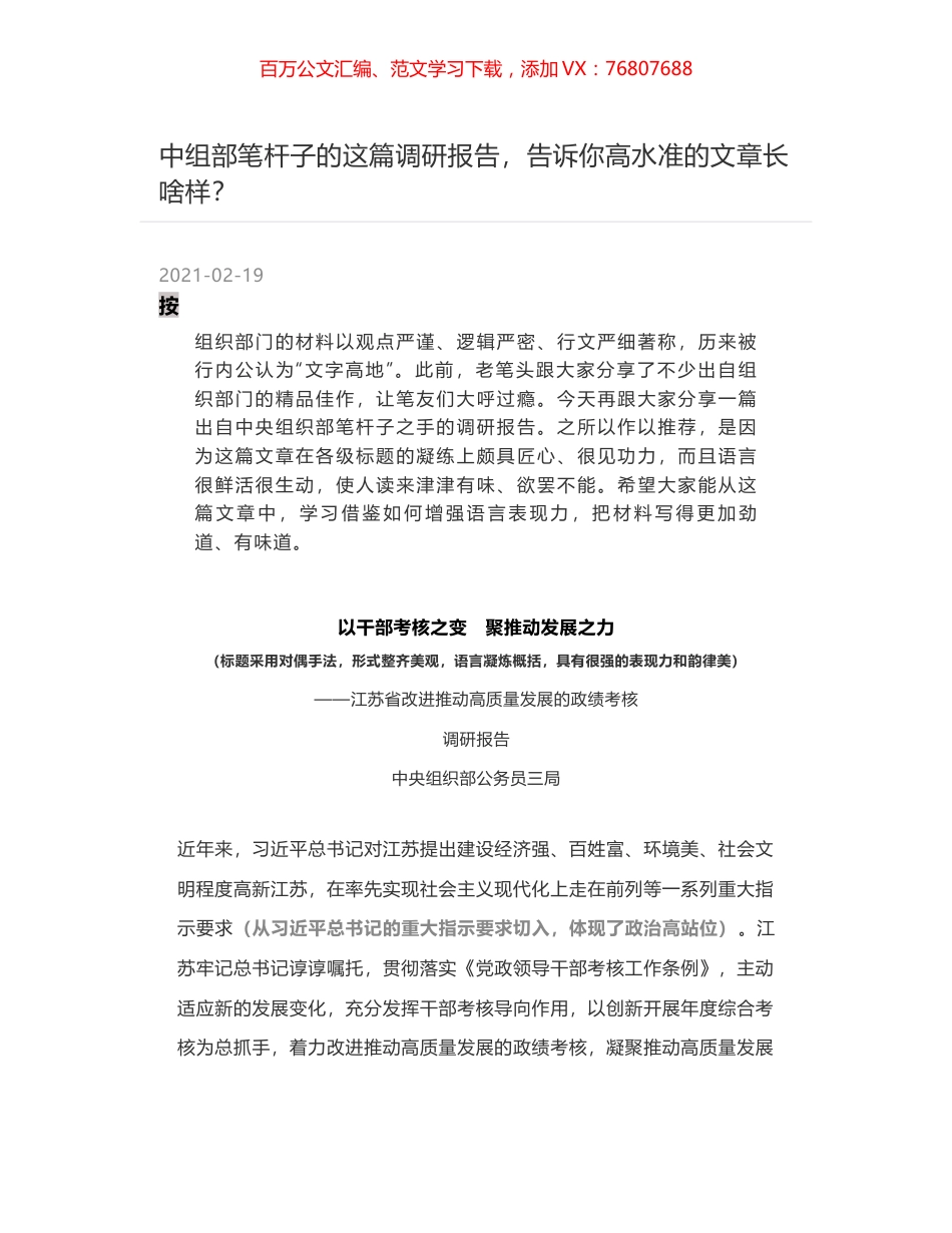 中组部笔杆子的这篇调研报告，告诉你高水准的文章长啥样？.docx_第1页